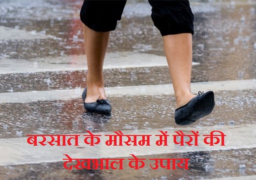 foot-care-tips-during-rainy-season
