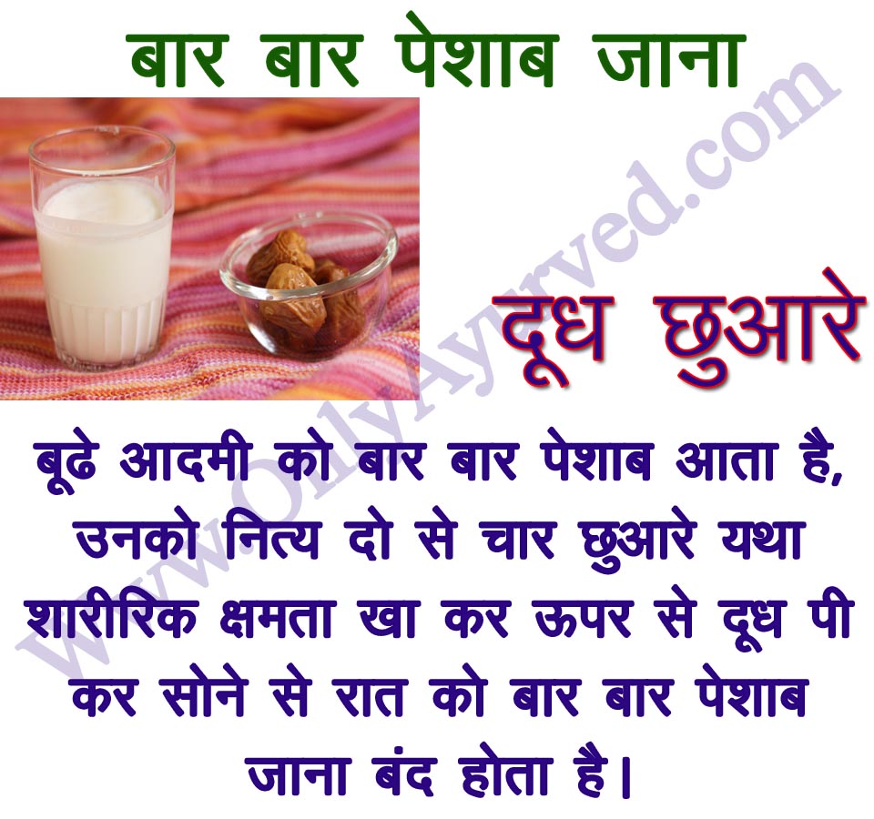 only baar baar peshab milk chhuhare
