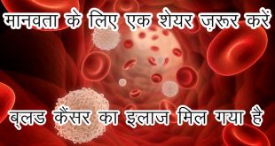 blood cancer treatment in hindi