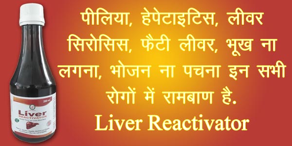 liver reactivator benefit