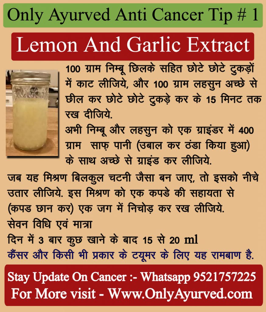 garlic lemon mixture for cancer, nimbu aur lahsun for cancer